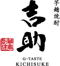 芋麹焼酎 吉助