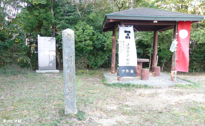 南宮山陣城・毛利秀元陣跡