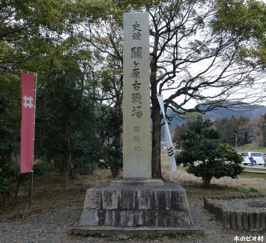 関ヶ原合戦開戦地