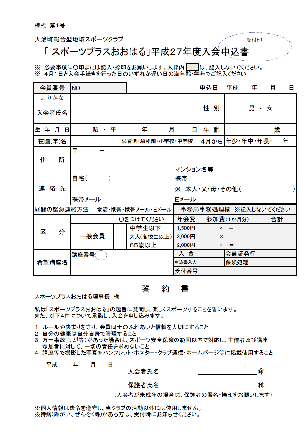 入会申込書